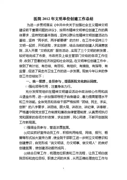 医院文明单位创建工作总结