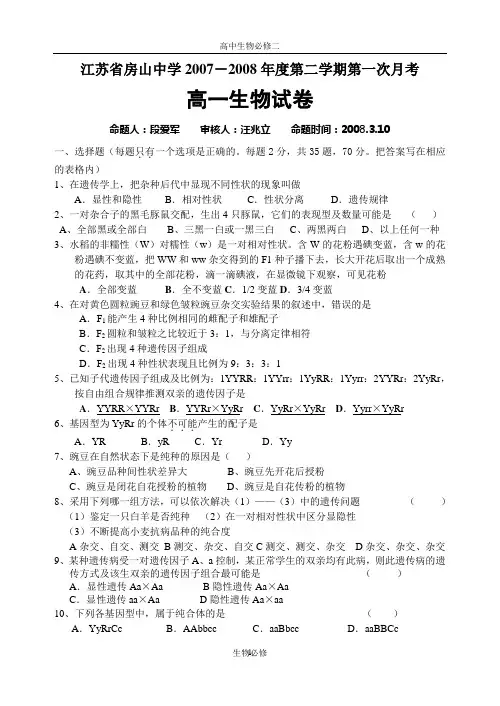 人教版试题试卷江苏省房山中学2007-2008年度高一第二学期必修1第一次月考