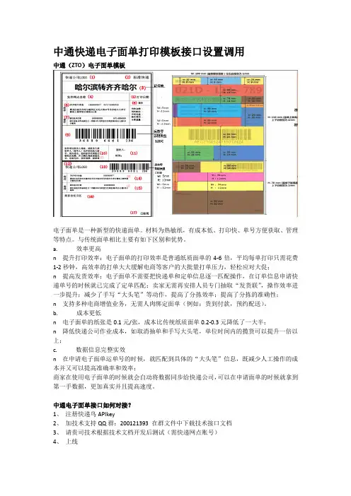 中通快递电子面单打印模板接口设置调用