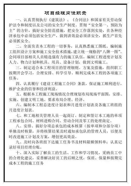 建筑工程施工五大员岗位职责 2