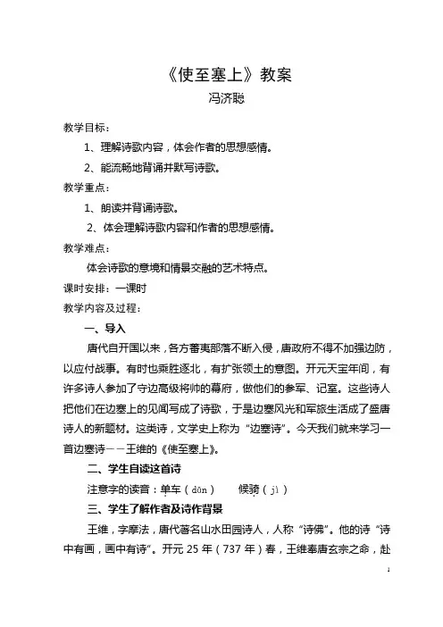 使至塞上教案