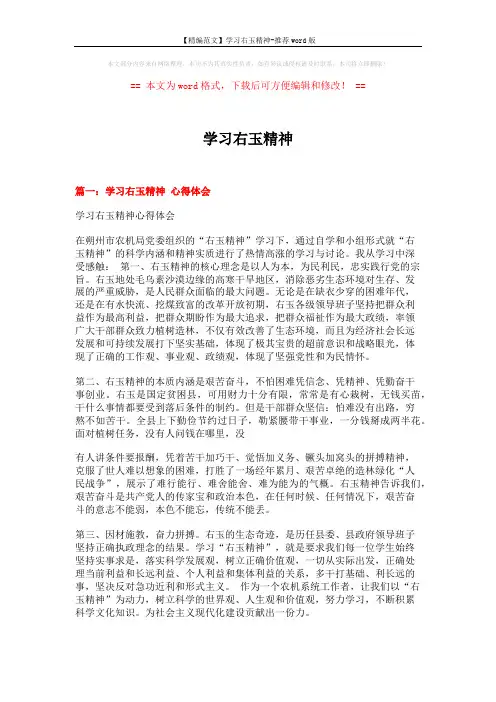 【精编范文】学习右玉精神-推荐word版 (5页)