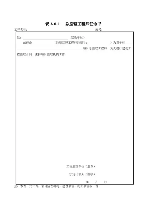 监理规范gb50319-2013监理用表