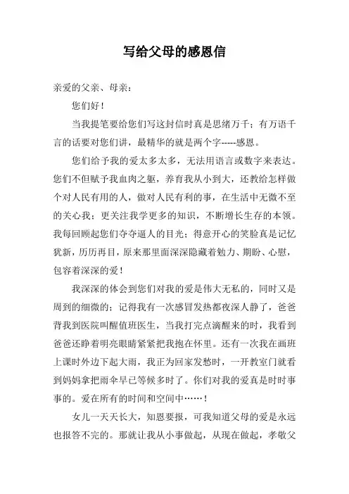 写给父母的感恩信