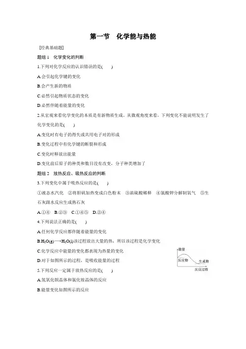 山东省聊城市2015-2016学年高一年级化学同步题组训练第2章第1节《化学能与热能》.doc