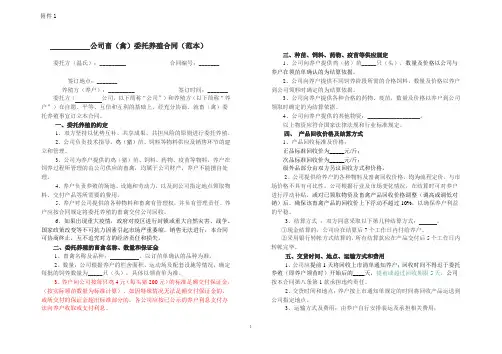 公司+农户养殖合同