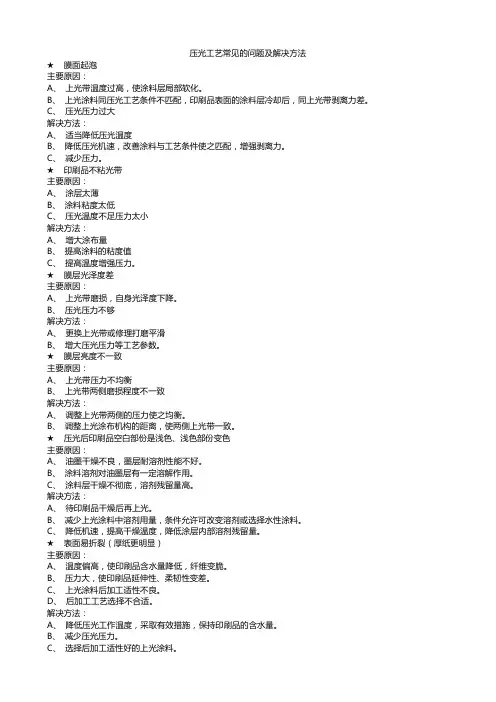 如何正确使用UV上光油