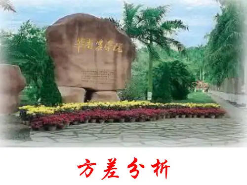 单因素方差分析(新)