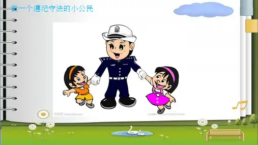 小学生普法教育