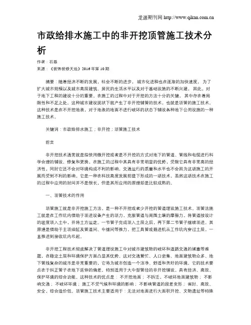 市政给排水施工中的非开挖顶管施工技术分析