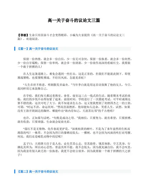 高一关于奋斗的议论文三篇