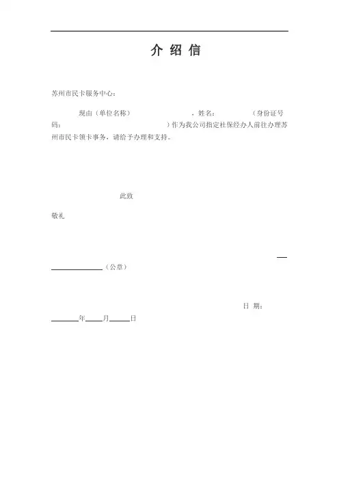 市民卡领取介绍信-打印版(2)