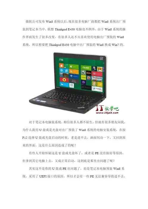 ThinkPad E430预装Win8系统换Win7的方法