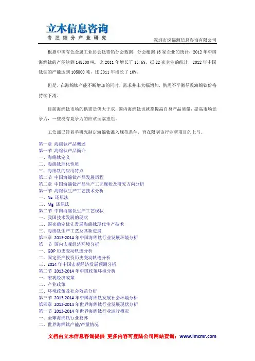 中国海绵钛行业市场深度调查及战略研究报告(2014版)