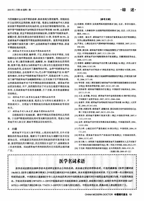 医学名词术语