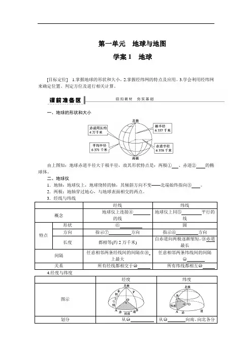 2013届高考地理一轮复习学案：1 地球