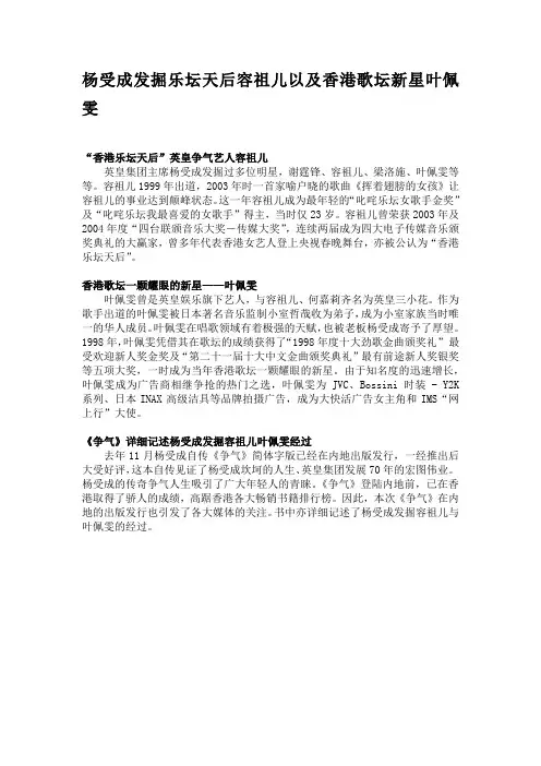 杨受成发掘乐坛天后容祖儿以及香港歌坛新星叶佩雯