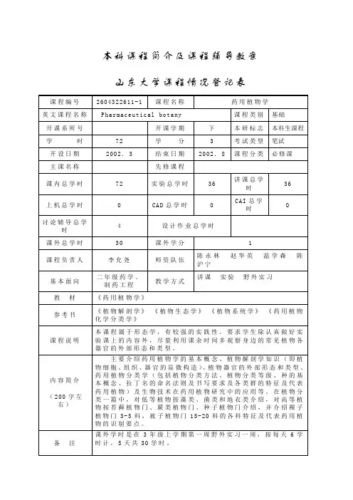 药用植物学1