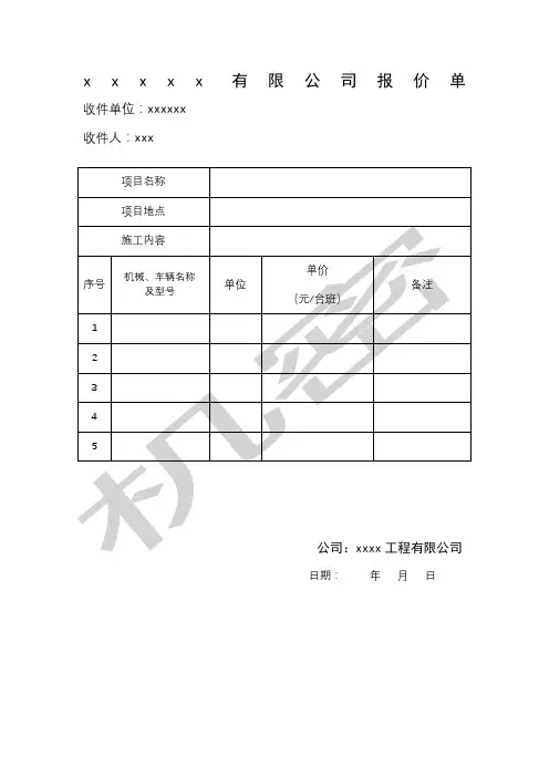 工程报价单