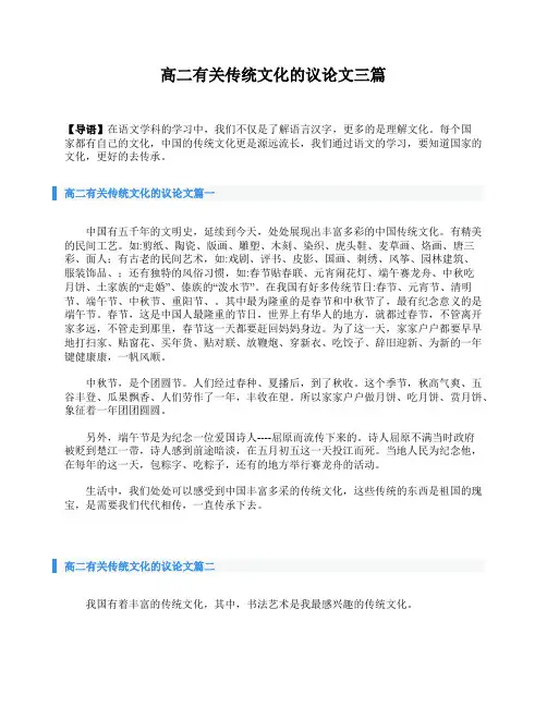 高二有关传统文化的议论文三篇