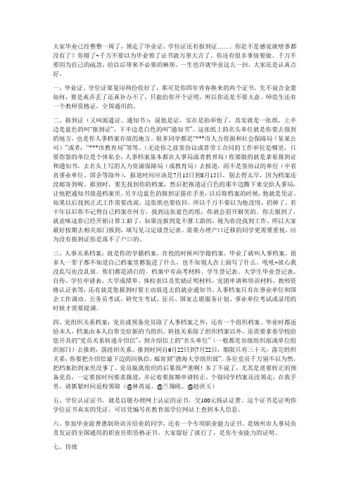 报到相关问题详解