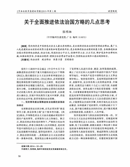 关于全面推进依法治国方略的几点思考