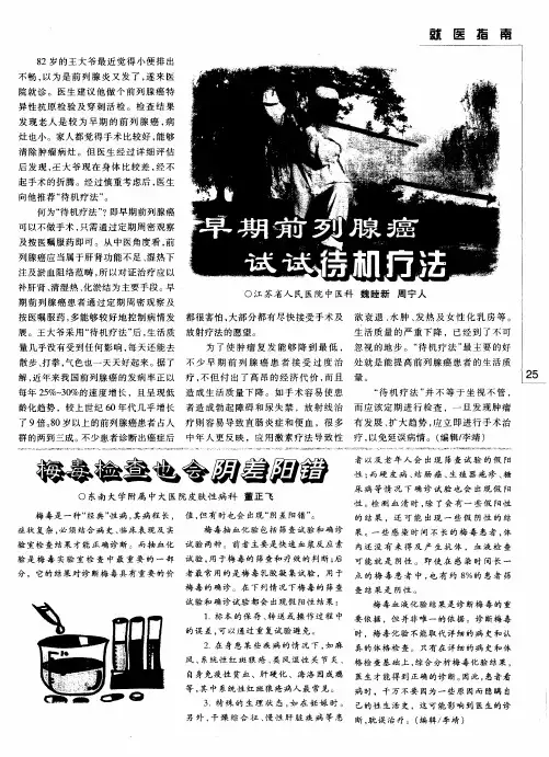 梅毒检查也会阴差阳错