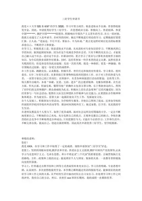 三好学生申请书 范文