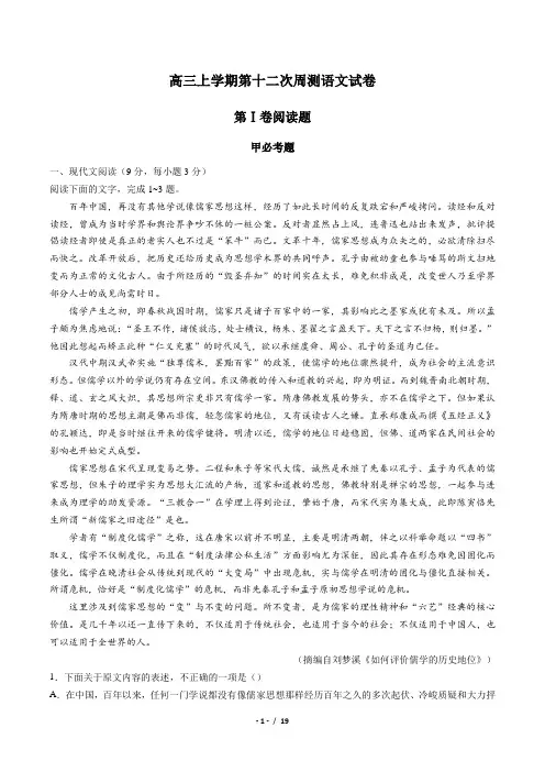 高三上学期第十二次周测语文试卷含答案
