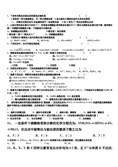 高一化学氧化还原反应测试题及答案