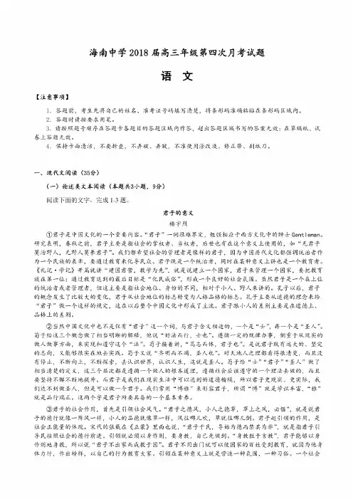 2018届海南省海南中学高三下学期第四次月考试题语文