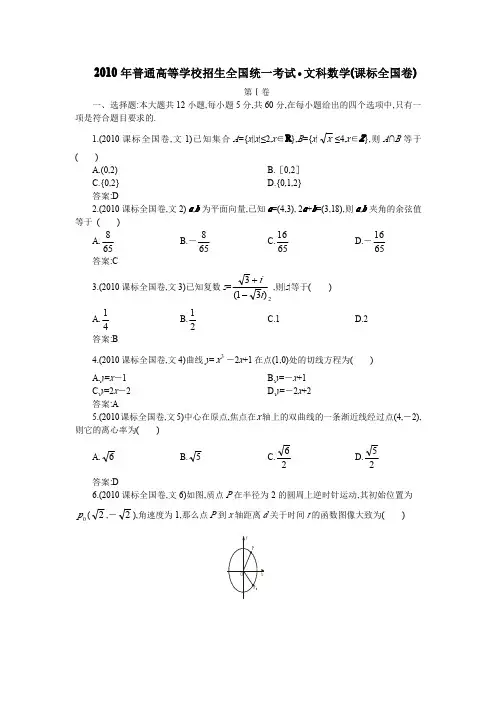 课标全国卷,高考文科数学试卷