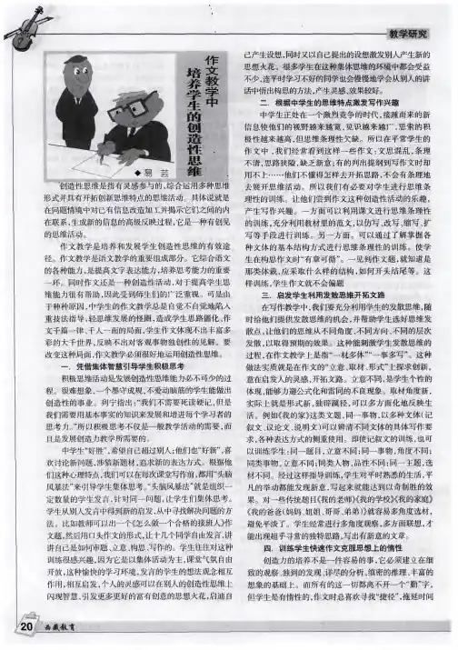 作文教学中培养学生的创造性思维