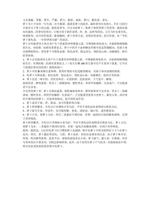萝卜的营养价值与做法