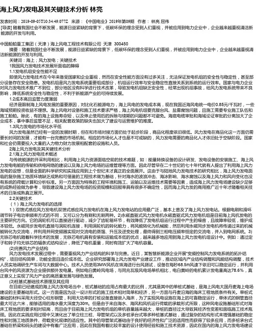 海上风力发电及其关键技术分析 林亮