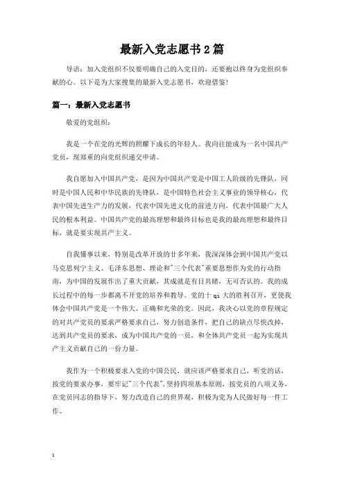 最新入党志愿书2篇
