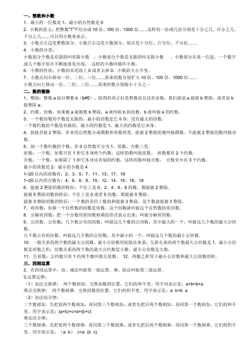 小学数学定义(全部) 2