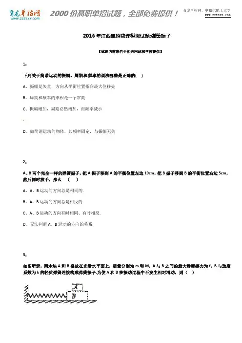 2016年江西单招物理模拟试题：弹簧振子