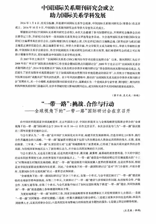 “一带一路”：挑战、合作与行动——全球视角下的“一带一路”国