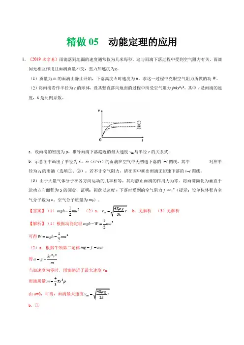 动能定理的应用- 高考物理压轴大题专题训练