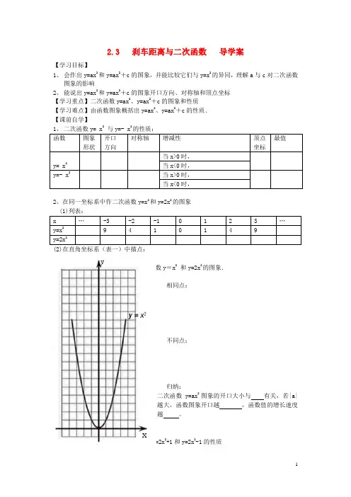 广东省佛山市顺德区文田中学九年级数学下册 2.3刹车距离与二次函数导学案(无答案) 北师大版