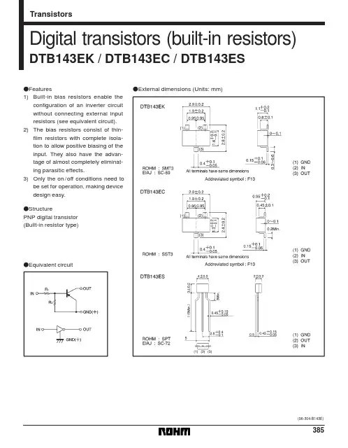 DTB143EC中文资料