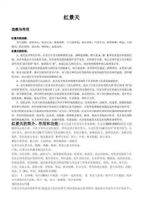 红景天功效