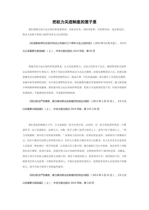 把权力关进制度的笼子里 2