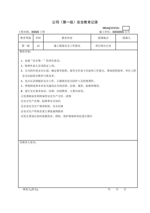 公司(第一级)安全教育记录