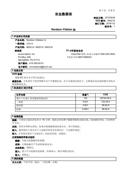 第1页,共8页安全数据表