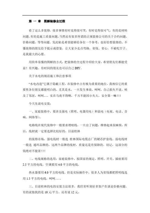 图解装修全过程(可制作成手册送给客户,可作为家装课堂课件素材)