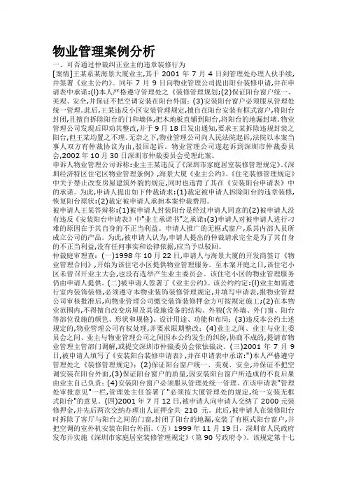 物业管理各种案例及分析