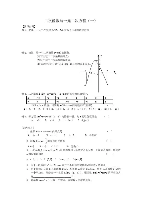 二次函数与一元二次方程(一)