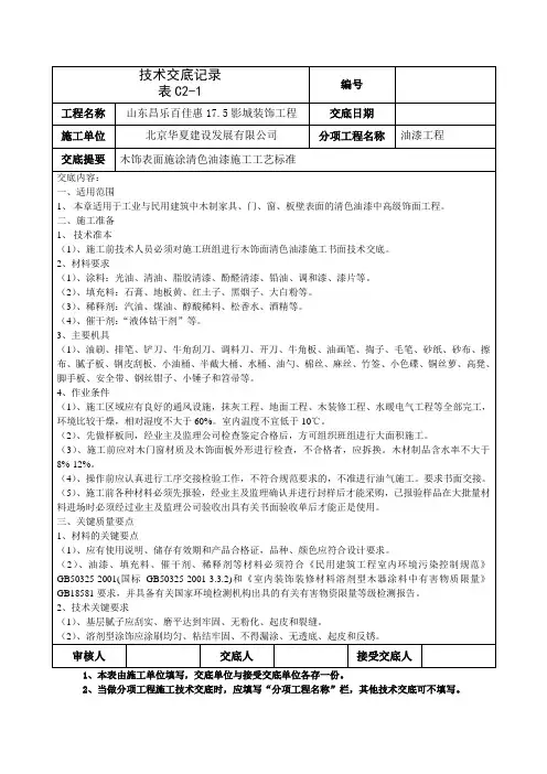 清色油漆施工工艺标准